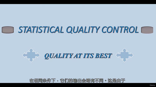 统计质量控制视频教程