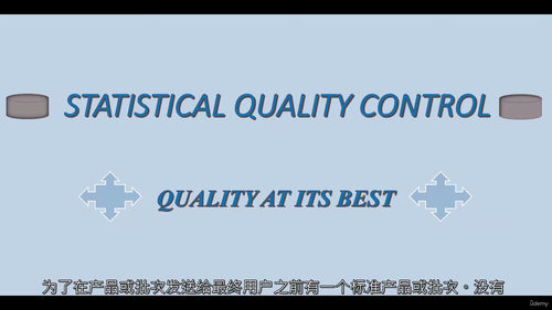 统计质量控制视频教程