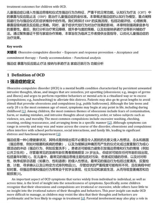 青少年认知行为疗法:传统与创新 (中英双语电子书)