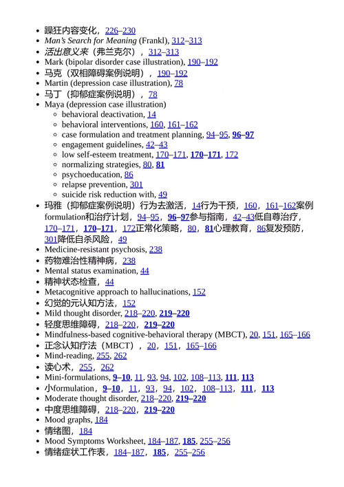 认知行为疗法治疗严重精神疾病 杰西·H·赖特 等 (中英对照