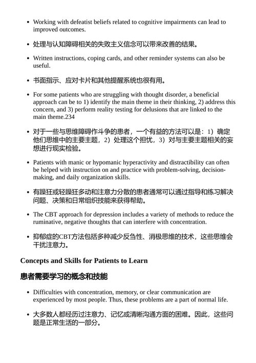 认知行为疗法治疗严重精神疾病 杰西·H·赖特 等 (中英对照