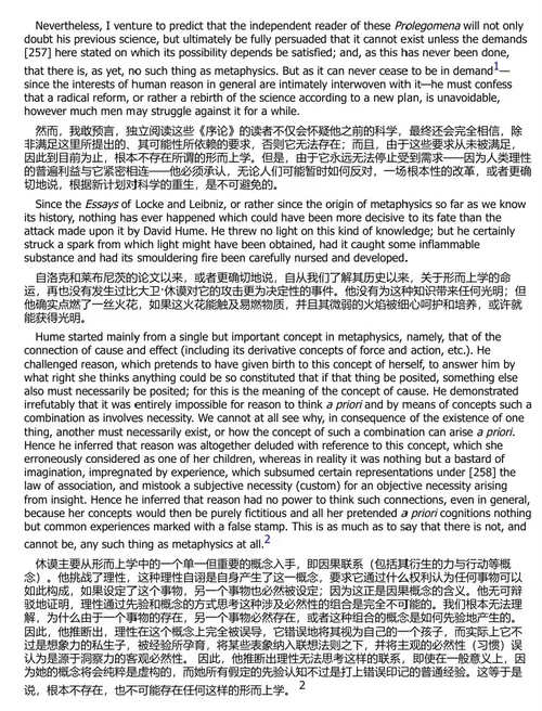 任何一种能够作为科学出现的未来形而上学导论 (中英双语电子书