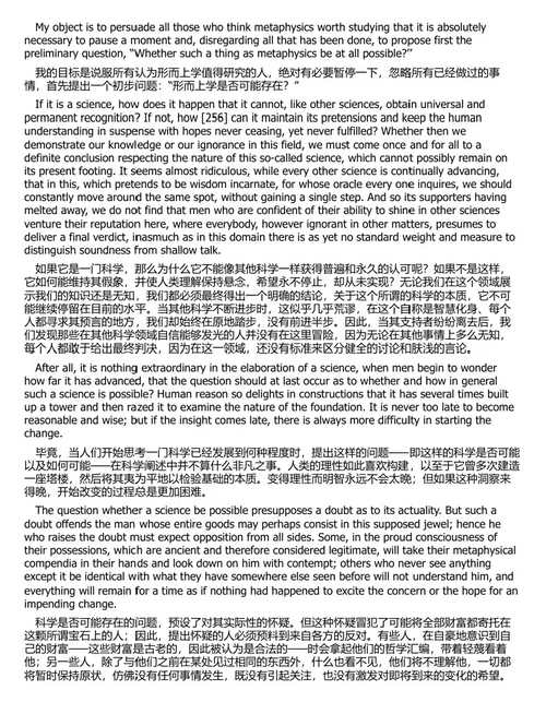 任何一种能够作为科学出现的未来形而上学导论 (中英双语电子书