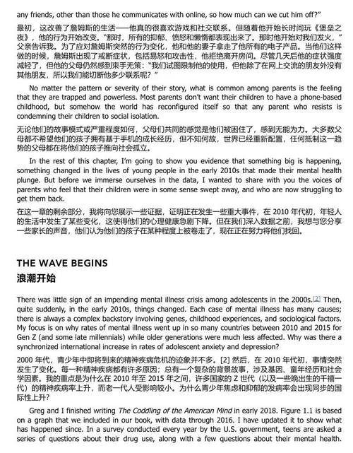 焦虑的一代:童年重塑如何引发精神健康危机 (中英双语电子书)
