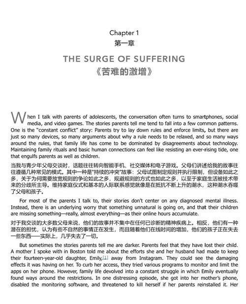 焦虑的一代:童年重塑如何引发精神健康危机 (中英双语电子书)