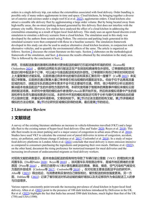 基础设施与建成环境:迈向可持续且有韧性的社会 (中英对照电子书