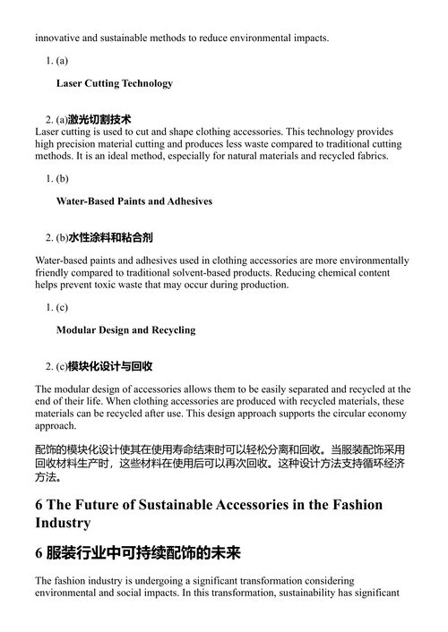 可持续时尚商业模式:案例研究 (中英对照电子书)