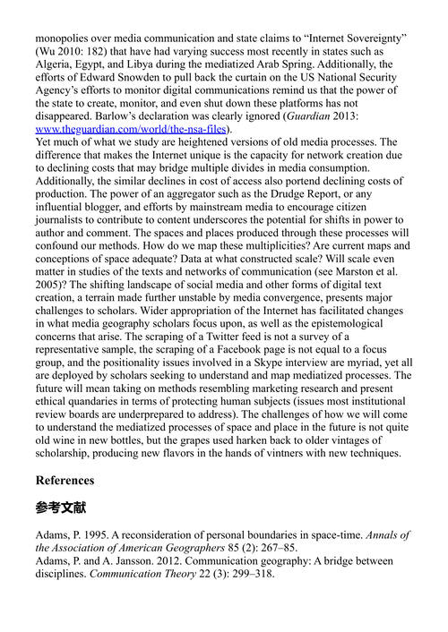 媒介地理学研究指南 (中英对照电子书)