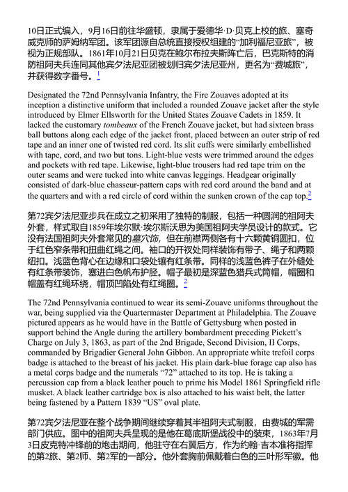 美国内战军服图鉴 唐·特罗亚尼 (中英对照电子书)