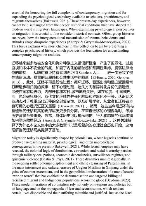 迁移心理学 第一卷:认同动力学、归属感与韧性 (中英对照电子书)