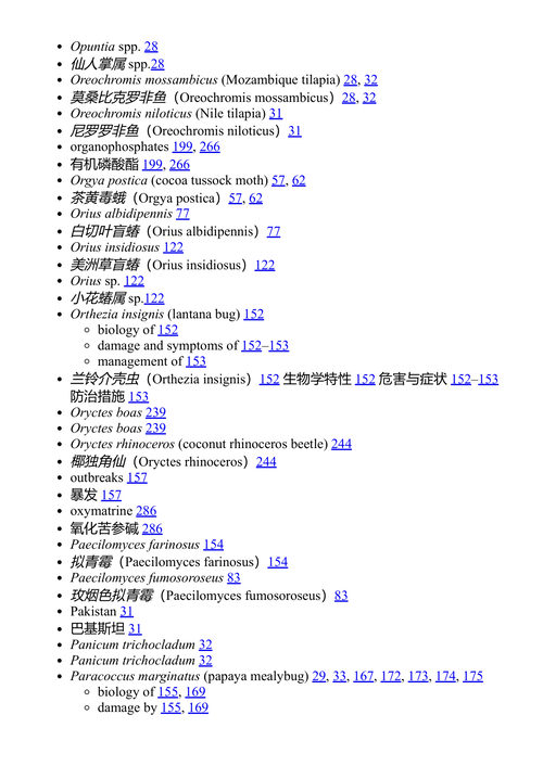 热带生物入侵 阿克谢·库马尔·查克拉瓦蒂 (中英对照电子书)