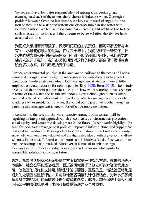 水资源短缺与营养不良对农村妇女健康的影响(中英对照电子书)