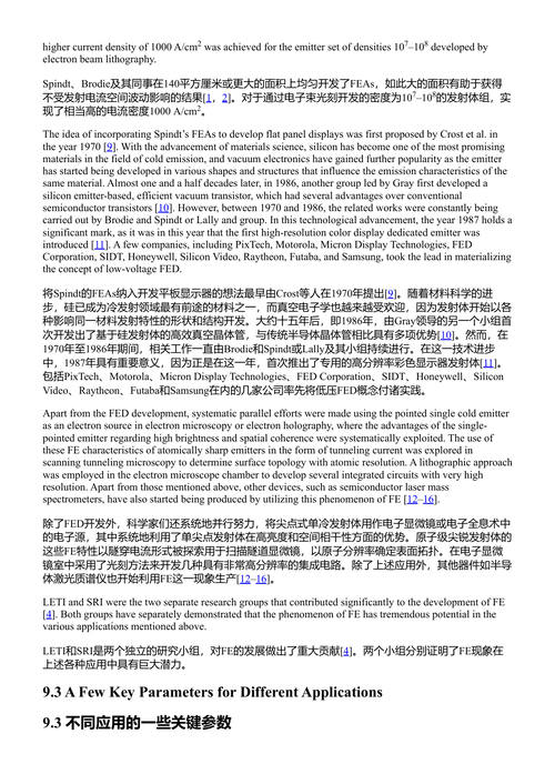 碳基纳米结构场发射导论 (中英对照电子书)
