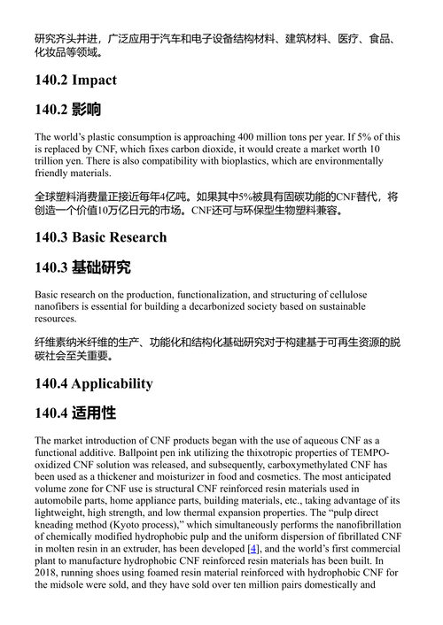 糖科学：日本2025年全球路线图 西原尚子  (中英对照电子书)