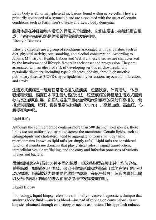 糖科学：日本2025年全球路线图 西原尚子  (中英对照电子书)