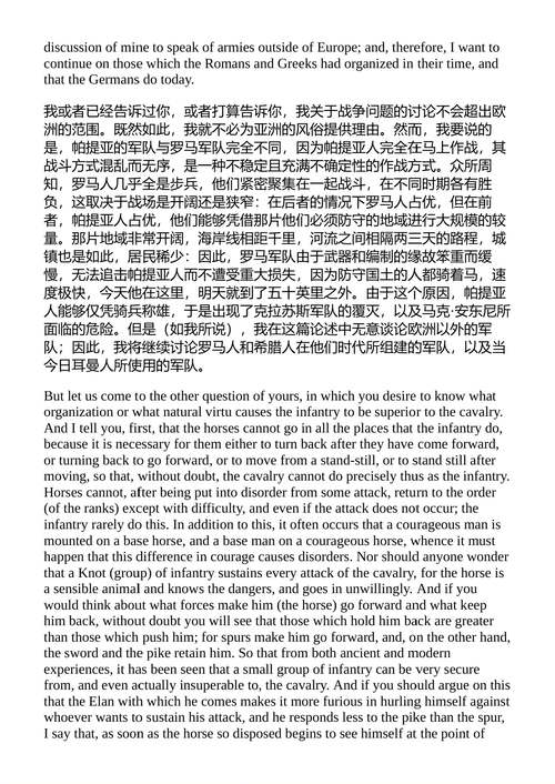 马基雅维利全集 尼科洛·马基雅维利 （中英对照电子书）