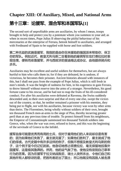 马基雅维利全集 尼科洛·马基雅维利 （中英对照电子书）