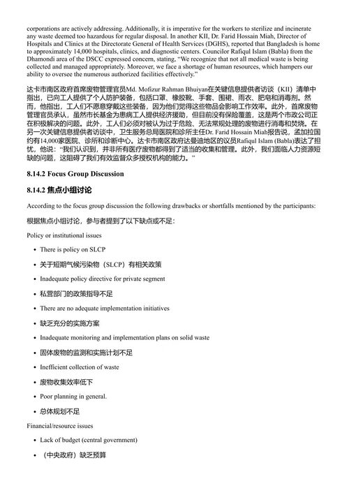 发展中国家废物管理案例研究：可持续实践与价值创造 穆罕默德·