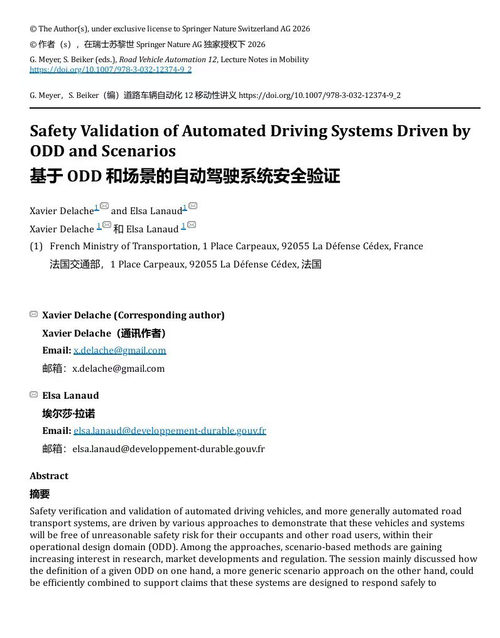 道路车辆自动化（第 12 卷）——2024 自动道路运输研讨