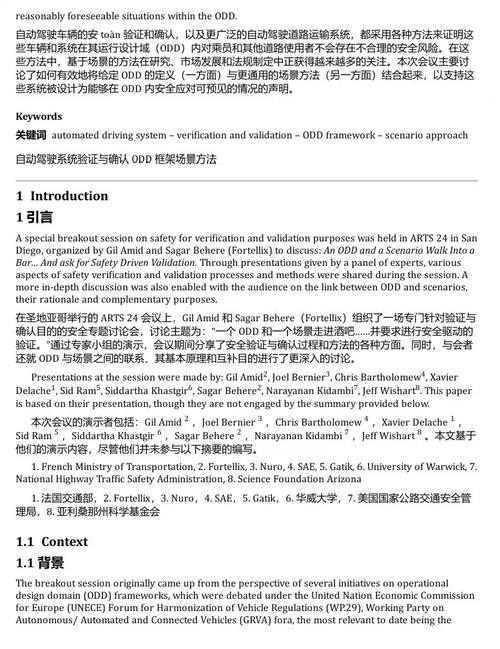道路车辆自动化（第 12 卷）——2024 自动道路运输研讨