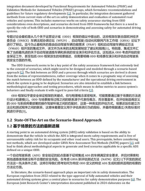 道路车辆自动化（第 12 卷）——2024 自动道路运输研讨