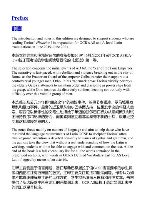 塔西佗历史第一卷选段 本尼迪克特·格雷维尔;埃伦·奥戈尔曼
