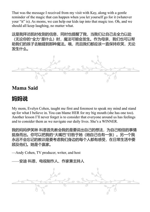 透过妈妈的眼睛 谢内尔·琼斯 (中英对照电子书)