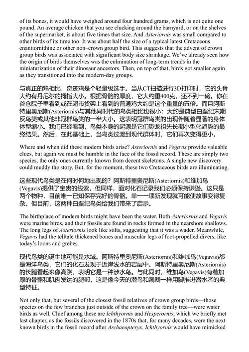 飞鸟漫笔：从恐龙时代到今天的一亿年演化史诗  (中英对照电子书)
