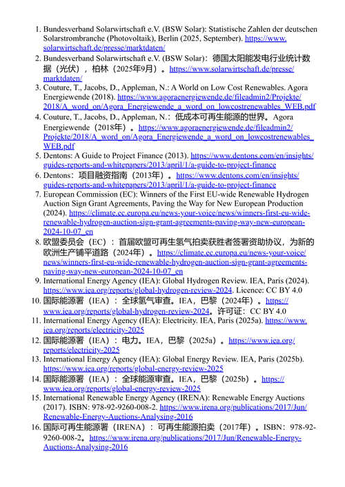 可再生能源基础设施项目融资导论  (中英对照电子书)