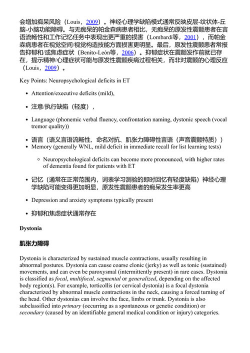 神经心理学小黑书:基于综合征的诊疗方法 (中英对照电子书)