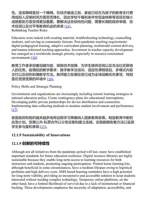 数字教学法：弥合软件与人文学科之间的鸿沟  (中英对照电子书)