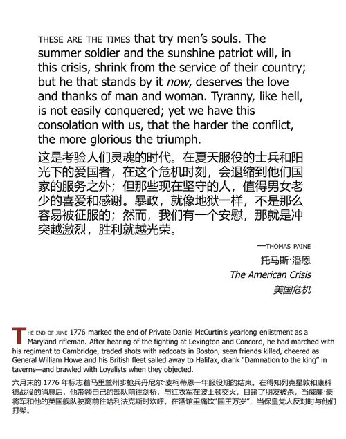 美国革命:一部私密史 (中英双语电子书)