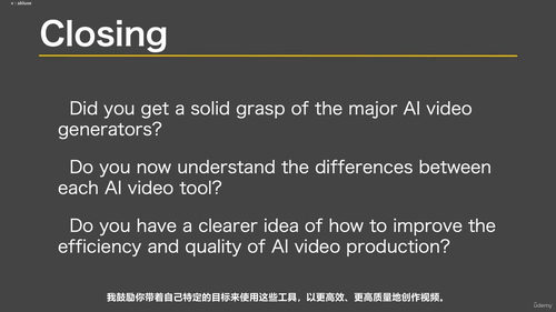 视频生成AI工具全景指南 (英文课程中文字幕)