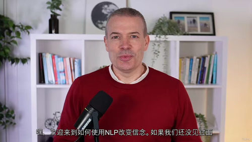 NLP破除限制性信念训练