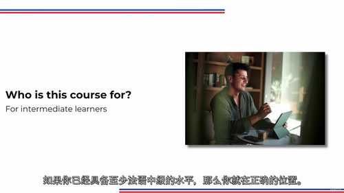 商务法语实战课程 —— 专业人士法语进阶指南 (中文字幕英文