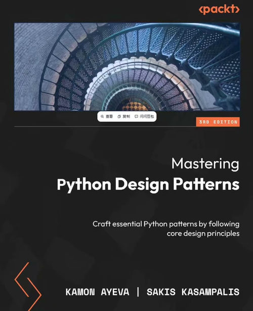 精通 Python 设计模式（第三版）  (英文版电子书）