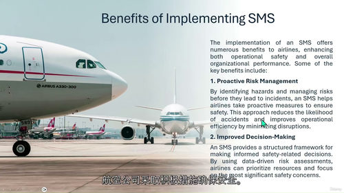 航空SMS安全管理体系课程