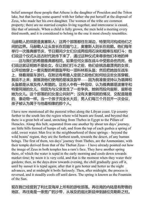 带翼之蛇与采金蚂蚁 希罗多德 (中英对照电子书)