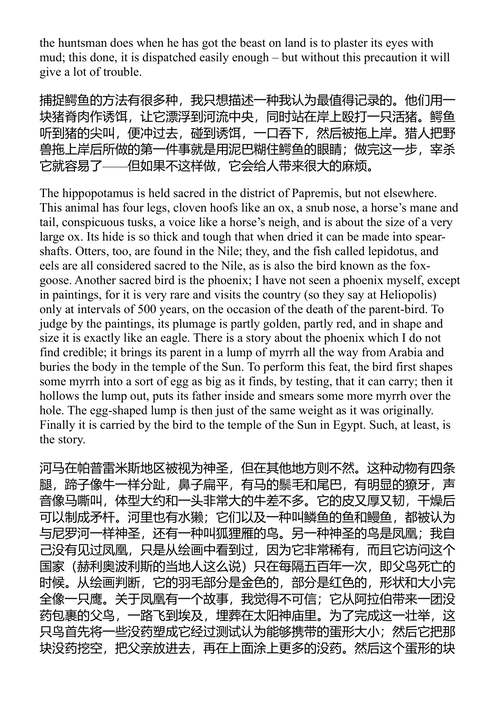带翼之蛇与采金蚂蚁 希罗多德 (中英对照电子书)