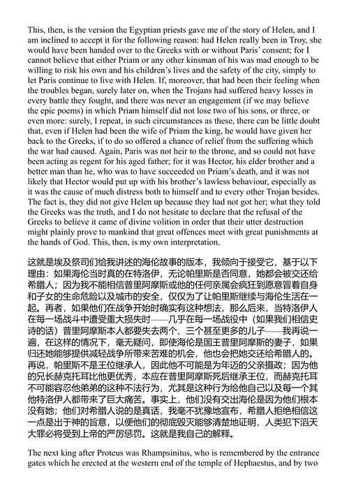带翼之蛇与采金蚂蚁 希罗多德 (中英对照电子书)