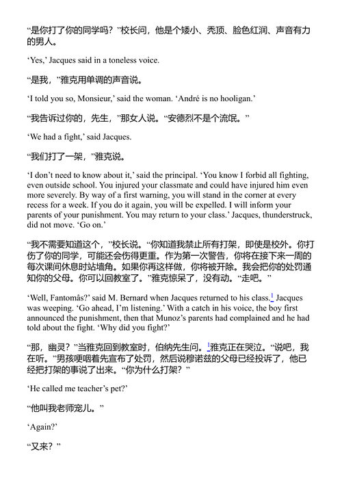 第一个人 阿尔贝·加缪 (中英对照电子书)
