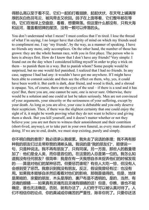 堕落 阿尔贝·加缪 (中英对照电子书)