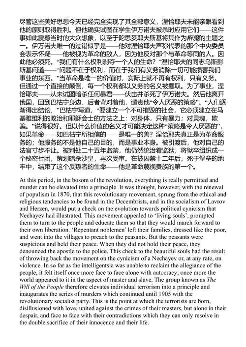 反抗者 阿尔贝·加缪 (中英对照电子书)