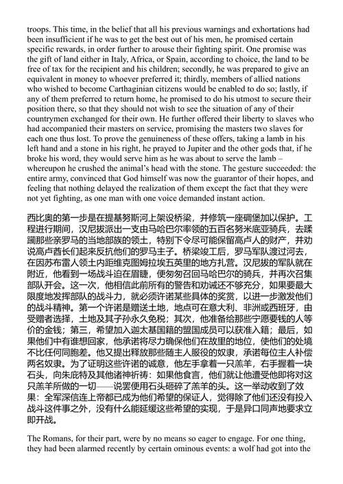 汉尼拔 李维 (中英对照电子书)