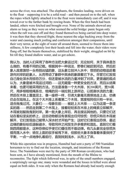 汉尼拔 李维 (中英对照电子书)