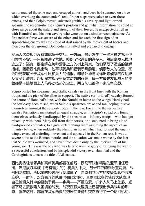 汉尼拔 李维 (中英对照电子书)