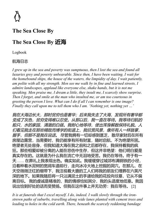 近处的海 阿尔贝·加缪 (中英对照电子书)