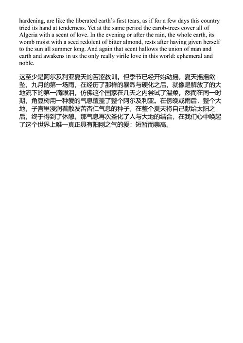 近处的海 阿尔贝·加缪 (中英对照电子书)