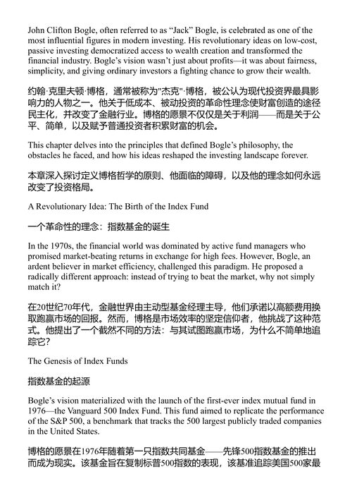 指数基金投资:通往股市财富最简单的路径 (中英对照电子书)