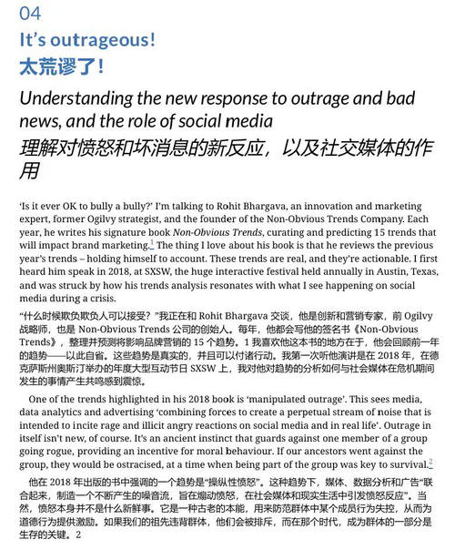 危机沟通：洞察消费者行为，筑牢品牌信任 (中英双语电子书）